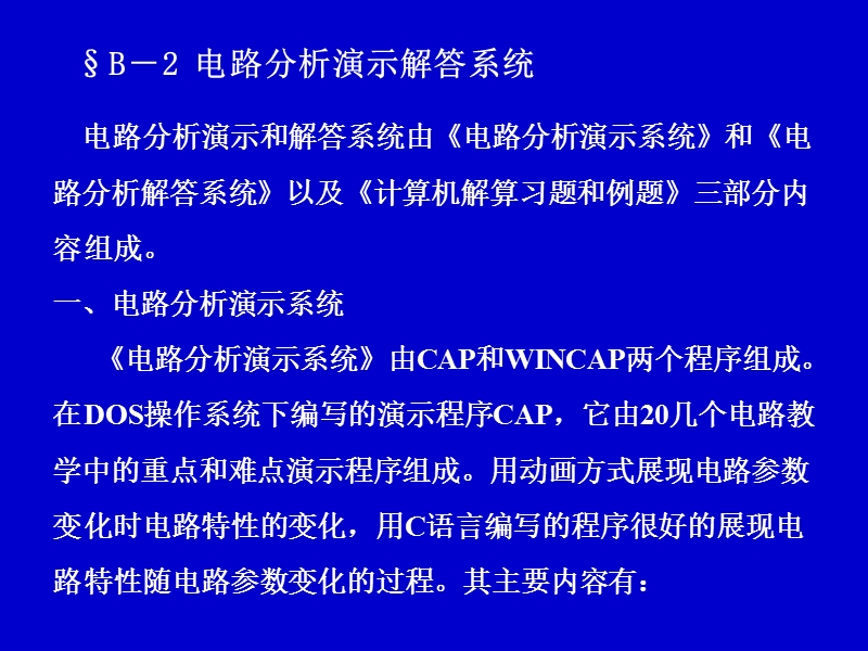 电路分析  附录b.ppt_第3页