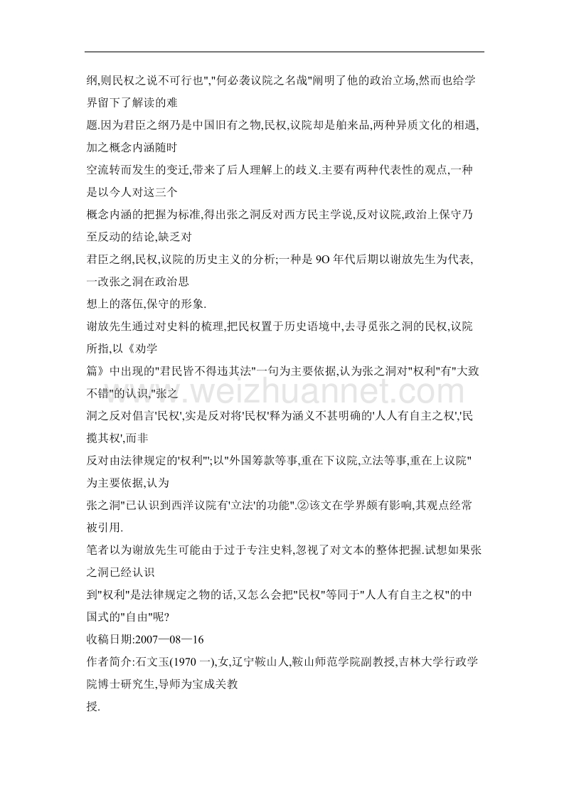 张之洞政 治思想初探——以《劝学篇》为中心.doc_第2页