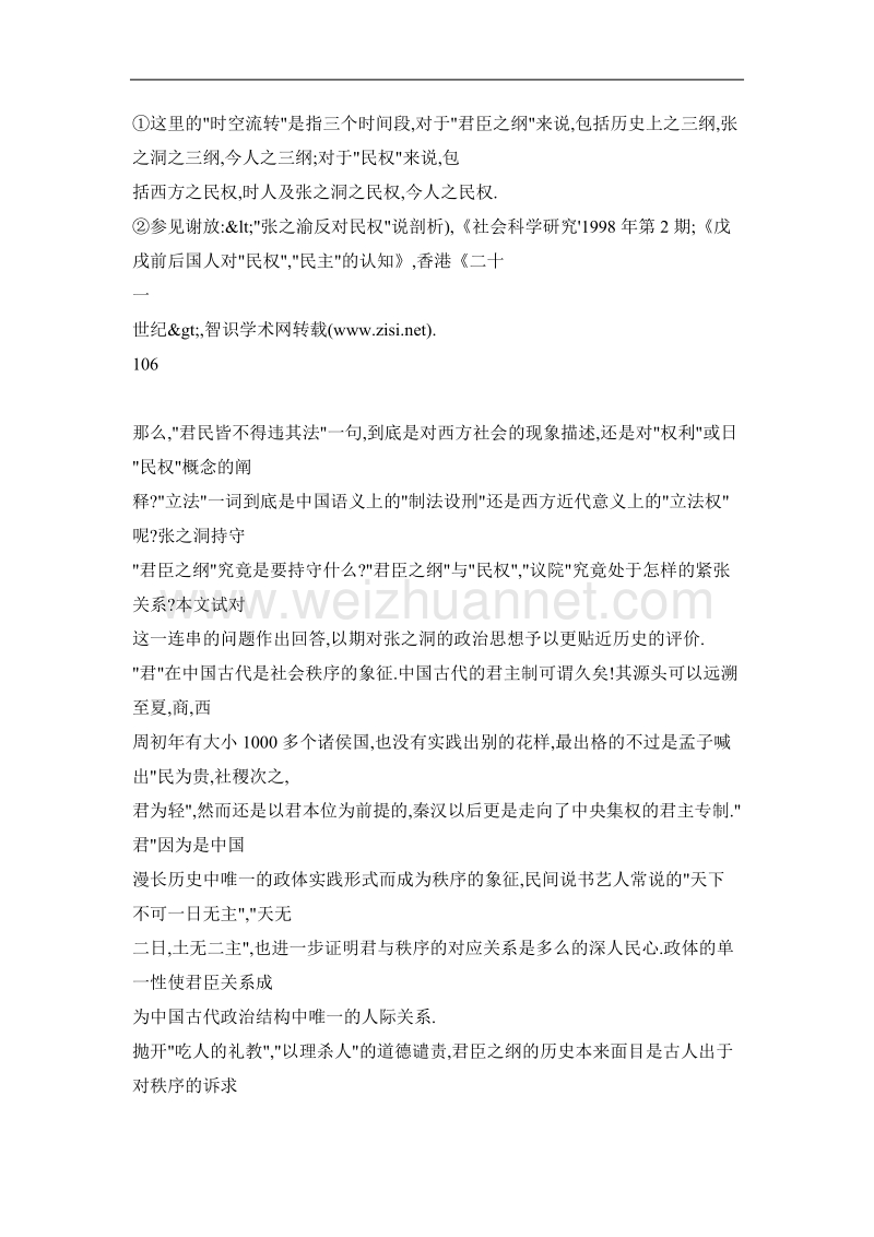 张之洞政 治思想初探——以《劝学篇》为中心.doc_第3页