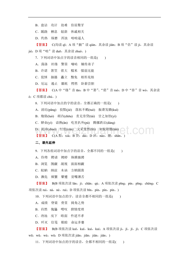 【成才之路】高中语文选修-语言文字应用练习：2.3迷幻陷阱——“误读”和“异读” .doc_第2页