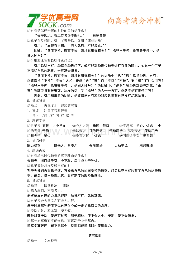 高二语文教案：1.1.1《季氏将伐颛臾》5 （苏教版必修4）.doc_第3页