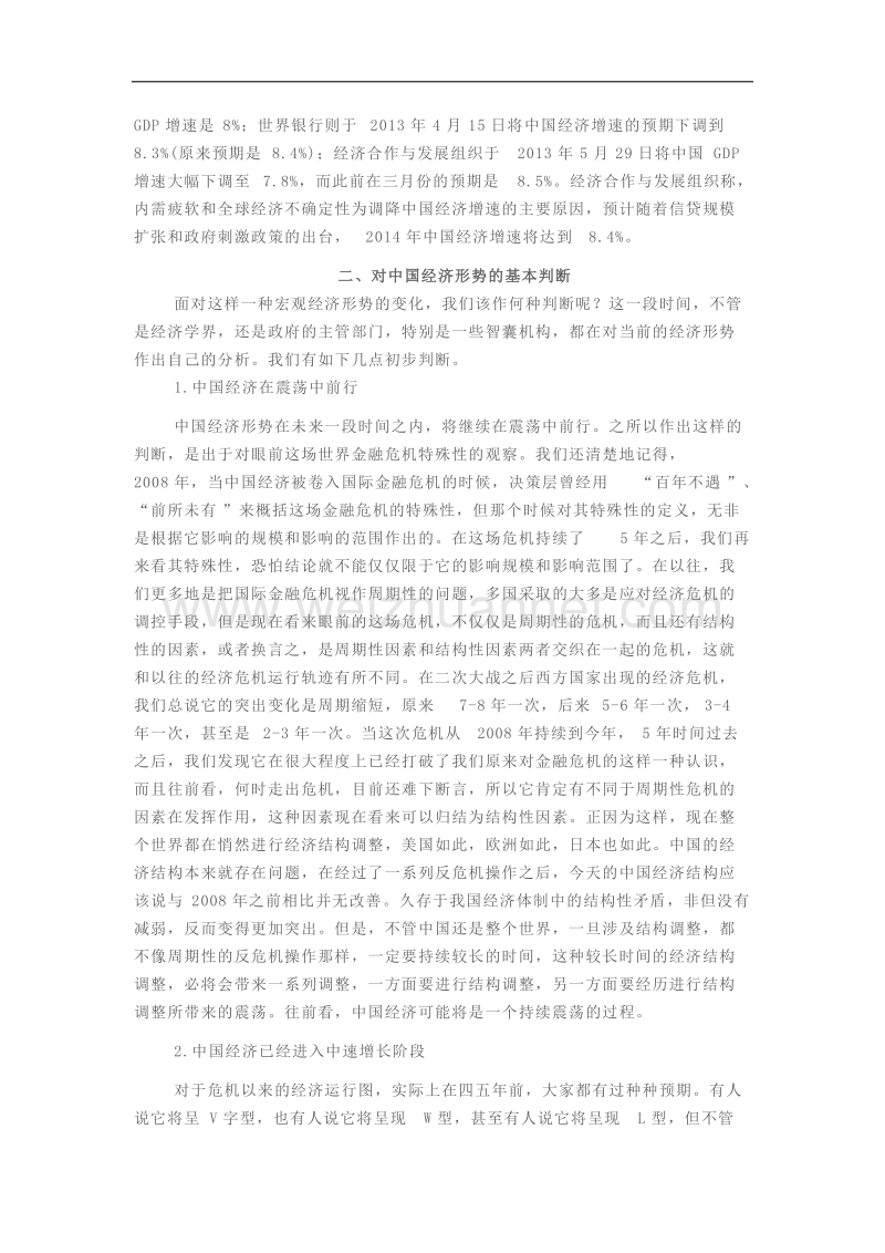 当前中国经济形势分析.docx_第2页