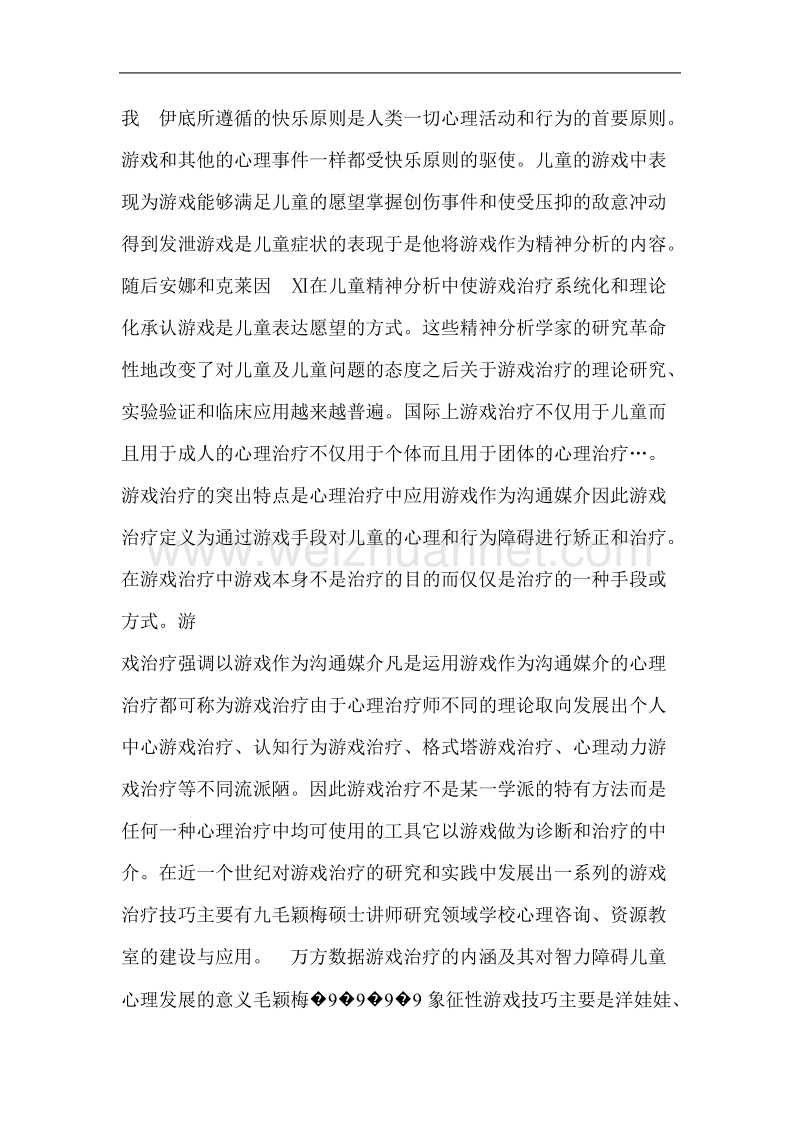 游戏治疗的意义.doc_第2页