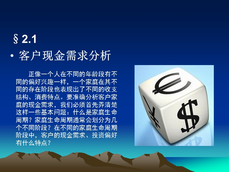 第02章-现金与消费支出规划.ppt_第2页