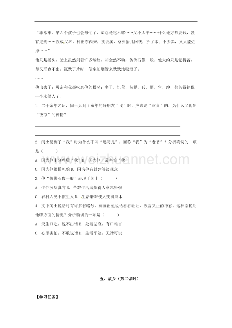 江苏省镇江市2017年九年级语文上册第5课故乡导学案（无答案）苏教版.doc_第3页