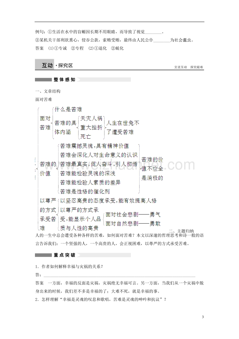 【学案导学设计】粤教版语文《中国现代散文选读》 第4单元 第12课 面对苦难学案 .doc_第3页