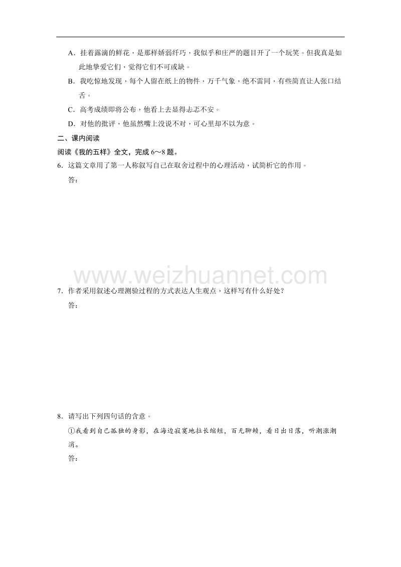 【学案导学设计】高一语文苏教版必修1：导学训练7.doc_第2页