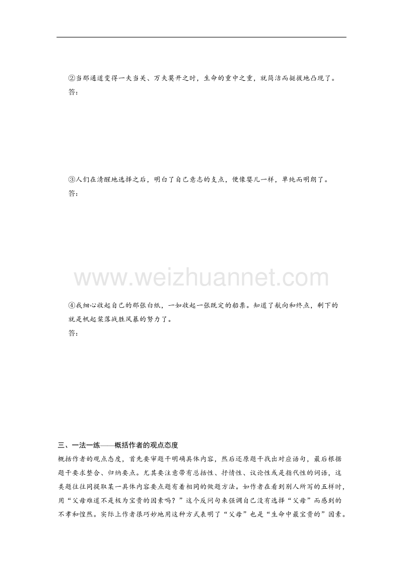 【学案导学设计】高一语文苏教版必修1：导学训练7.doc_第3页