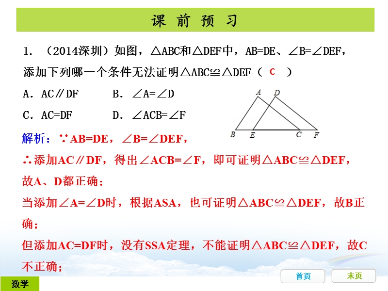 广东省开发区一中人教版2015年初中数学中考复习——第15节：全等三角形：第1课时（共16张ppt）.ppt_第3页