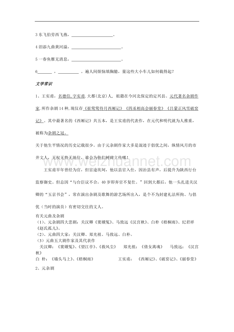 山东临清三中高二语文必修五导学案 5.2.3长亭送别学案.doc_第2页