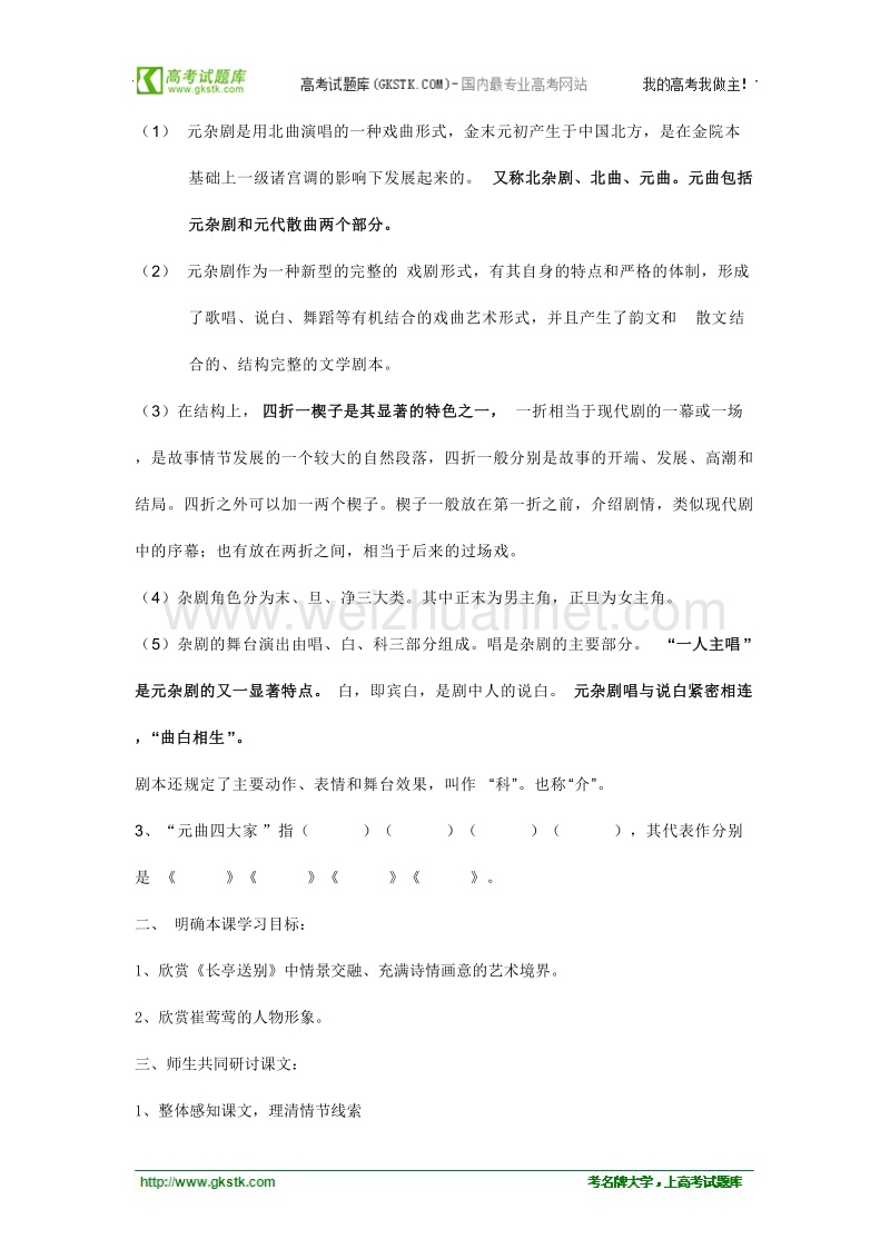 山东临清三中高二语文必修五导学案 5.2.3长亭送别学案.doc_第3页