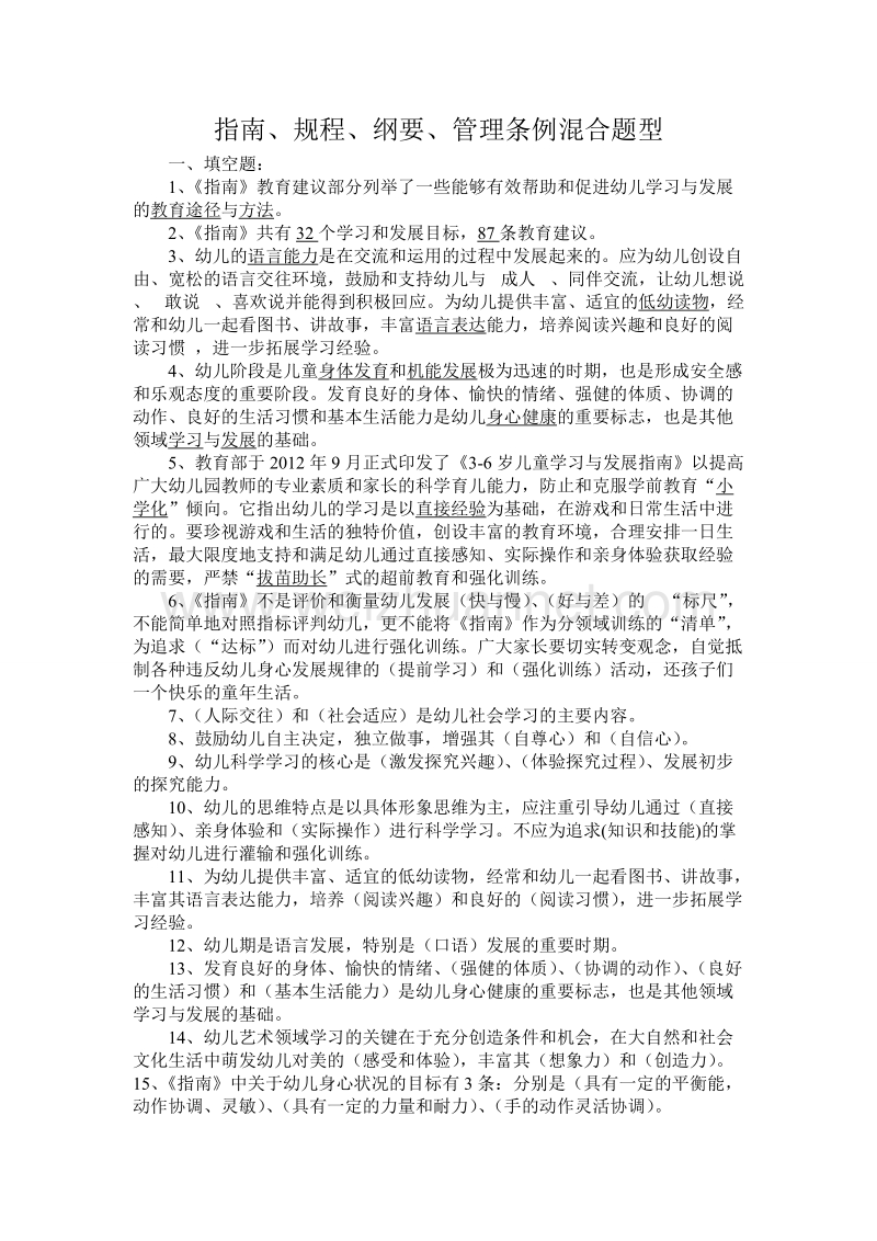 指南、规程、纲要、管理条例混合题型.doc_第1页