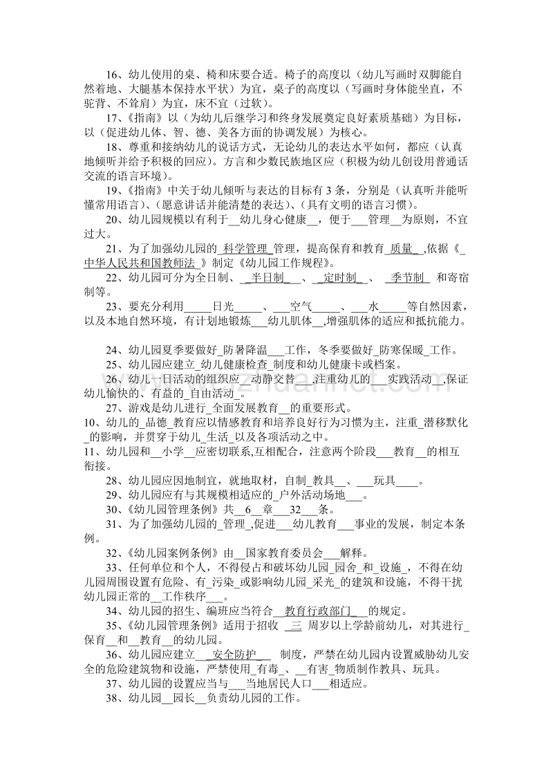 指南、规程、纲要、管理条例混合题型.doc_第2页