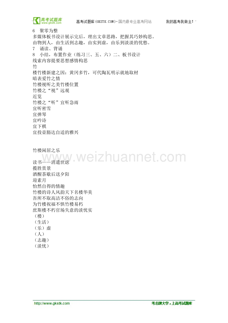 语文语文版必修3精品教案：《黄州新建小竹楼记》.doc_第2页