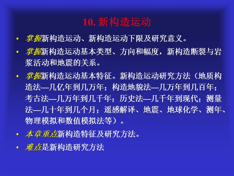 新构造运动.ppt_第1页