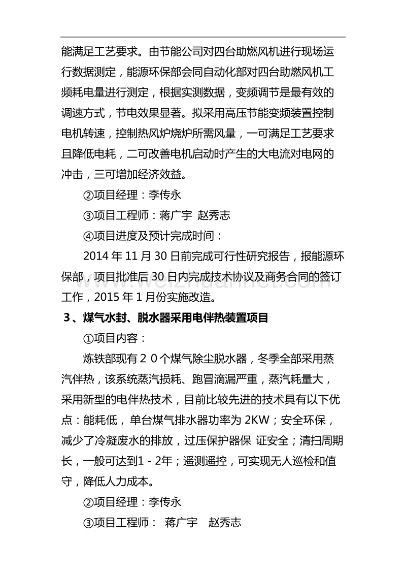 炼铁部能源系统诊断实施方案10..doc_第3页