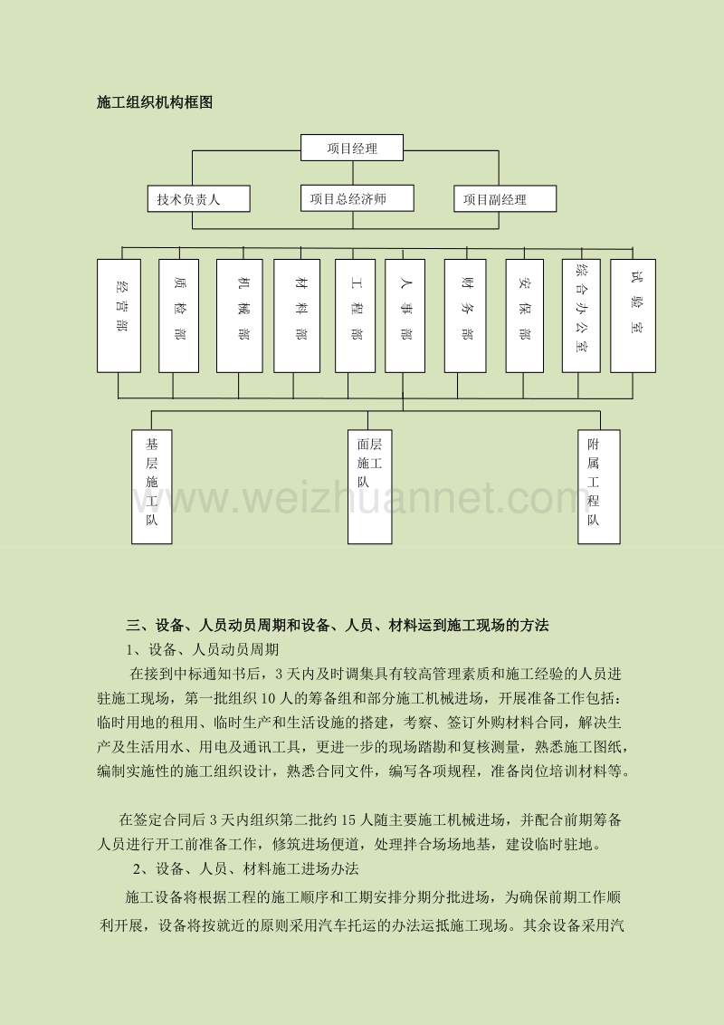 国道303巴西(吉蒙界)至通辽段旧路恢复工程.doc_第3页