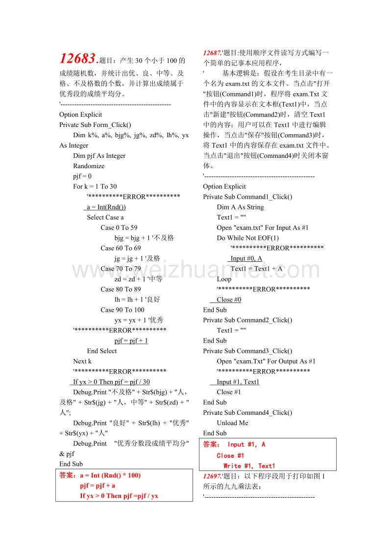 程序改错--答案版.doc_第3页