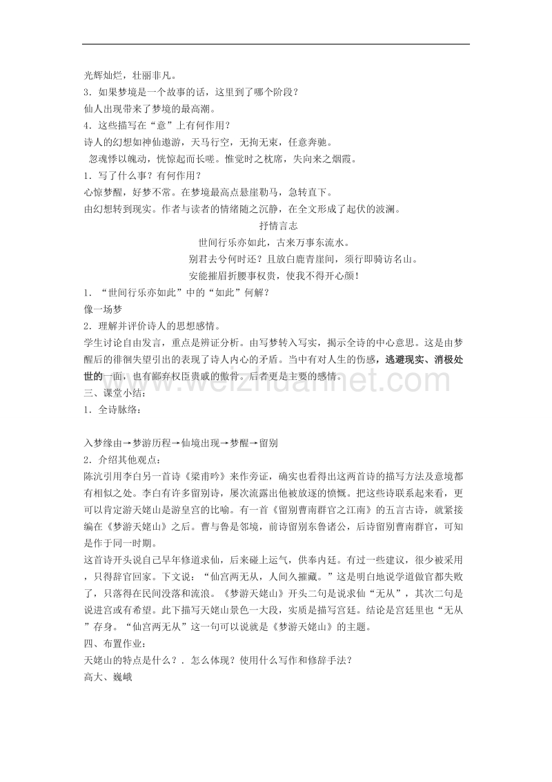 河南省灵宝市第五高级中学高中语文选修《中国古代诗歌散文欣赏》2.3梦游天姥吟留别 教案.doc_第3页