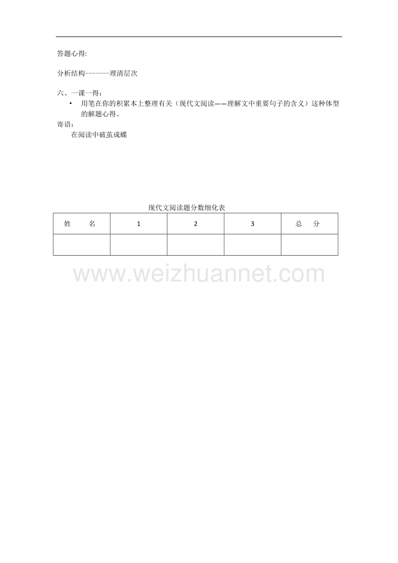 江苏海安县高一语文教案：现代文阅读 理解文中重要句子的含义（苏教版）.doc_第3页