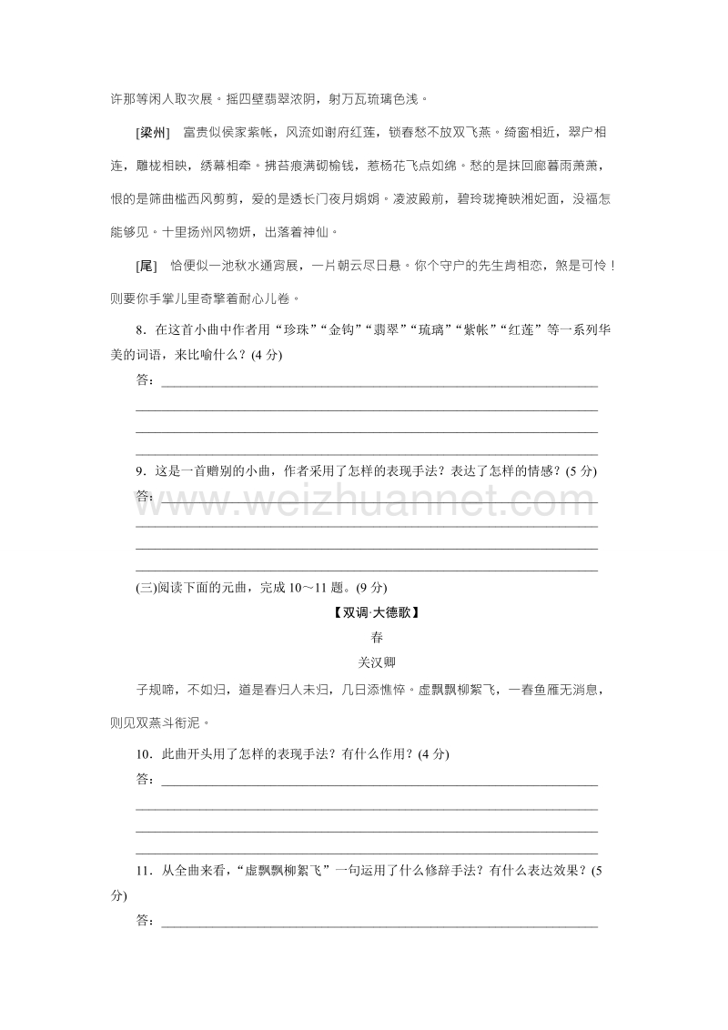 优化方案·高中同步测试卷·粤教唐诗宋词元散曲：高中同步测试卷（九） word版含答案.doc_第3页