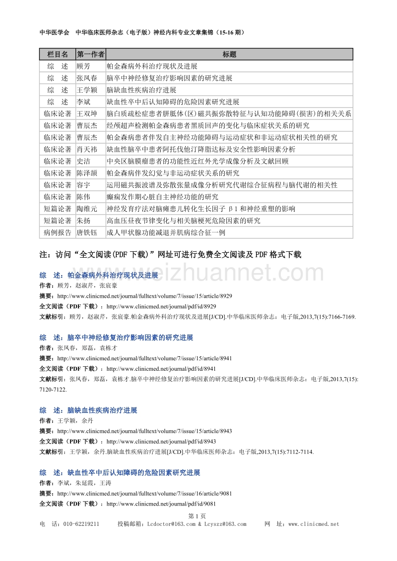 神经内科专业文章集锦(15-16期).doc_第1页