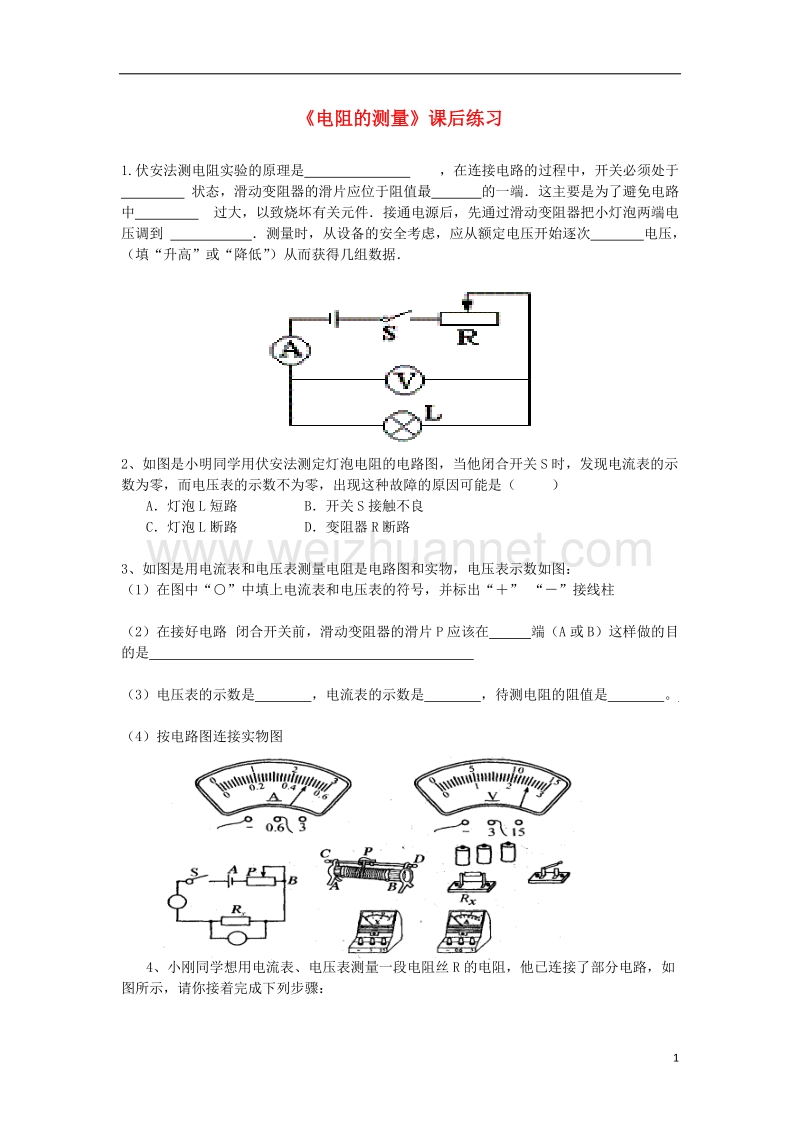 九年级物理全册 第十七章 第3节 电阻的测量练习1（无答案）（新版）新人教版.doc_第1页