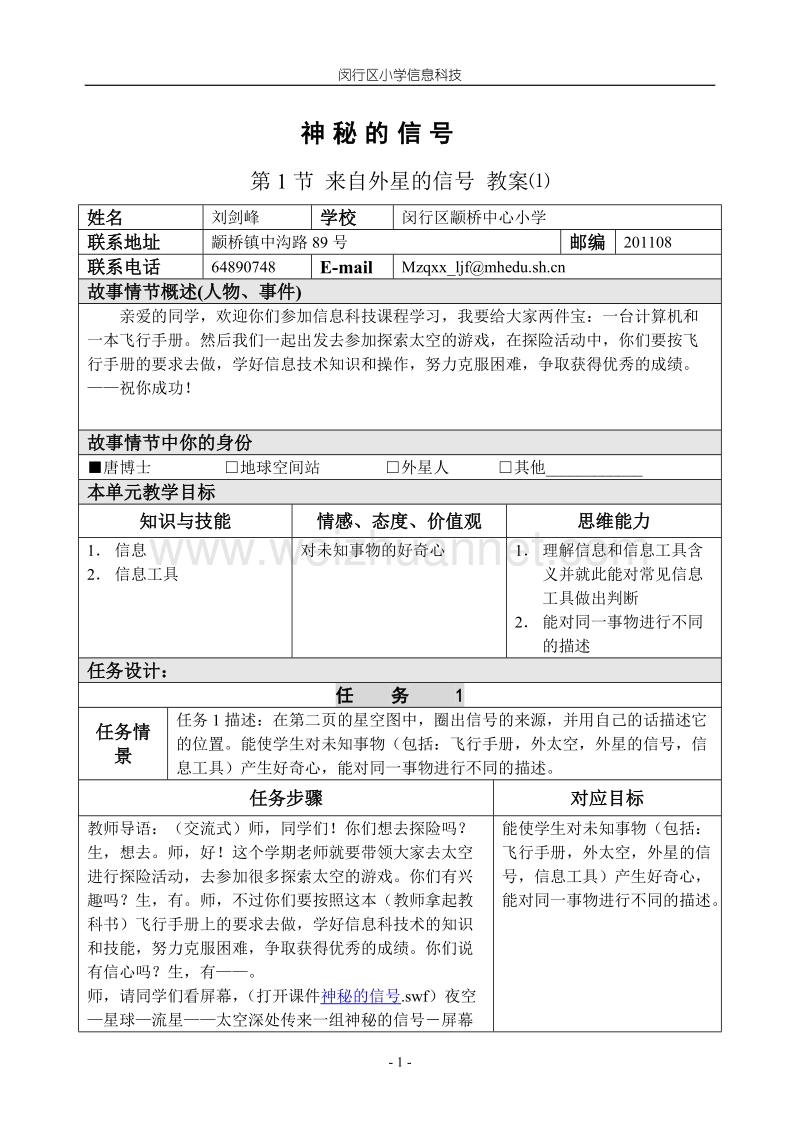 小学信息科技教案集.doc_第1页