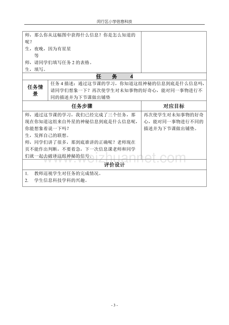 小学信息科技教案集.doc_第3页