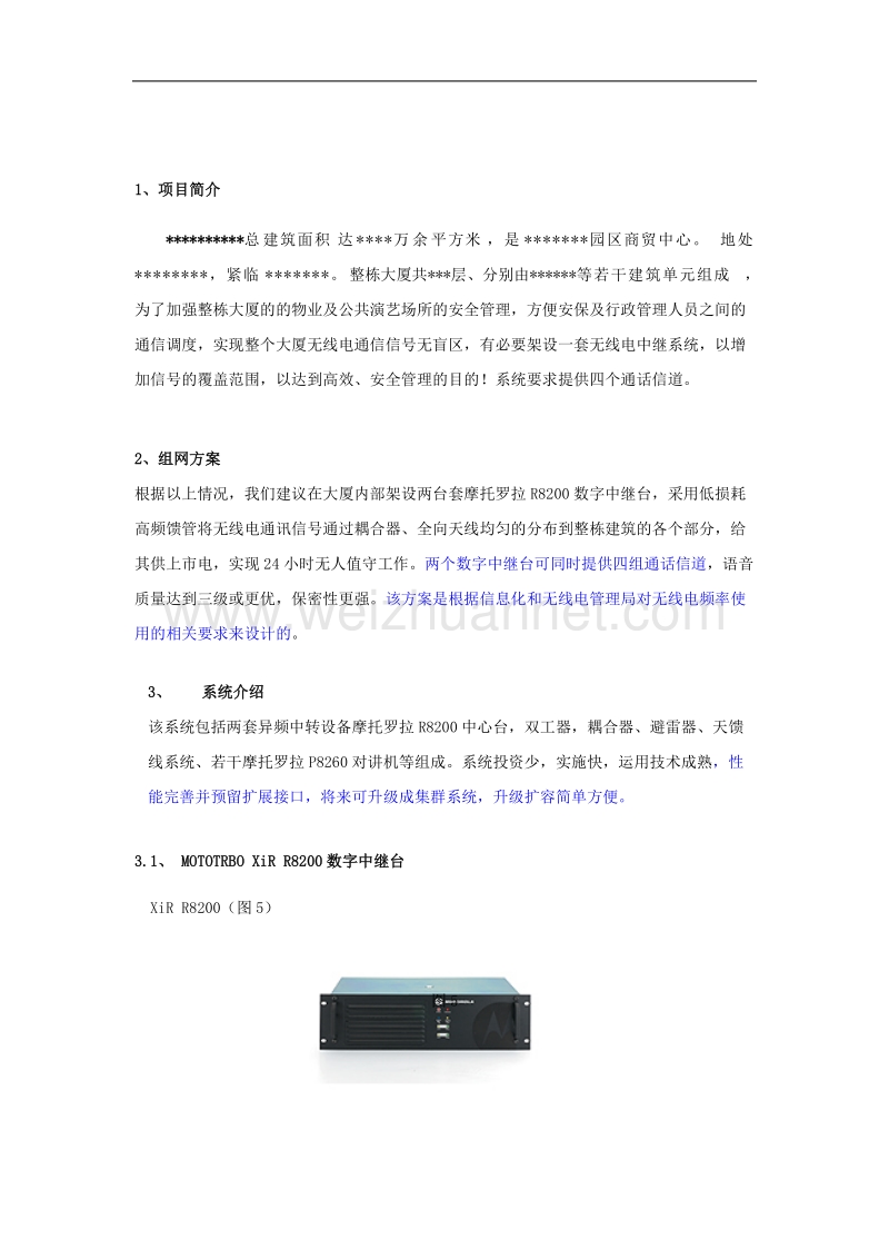 常规无线电信号覆盖组网方案.doc_第2页