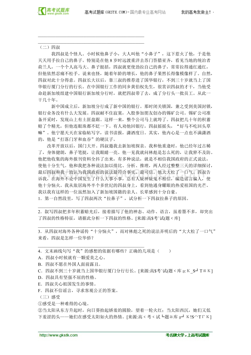 语文粤教版必修2精品同步练习：《我的母亲》.doc_第2页