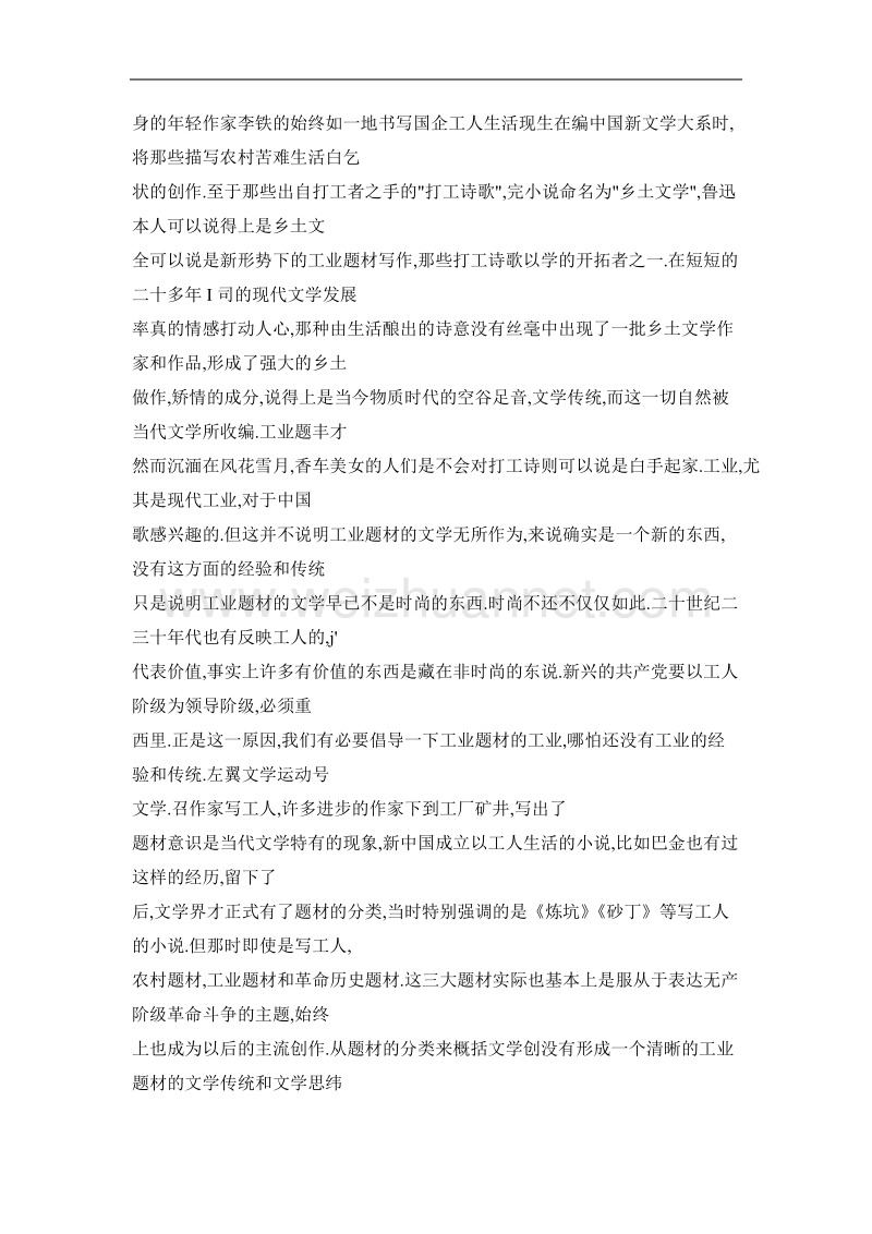 工业题材的视域和主体性问题.doc_第2页