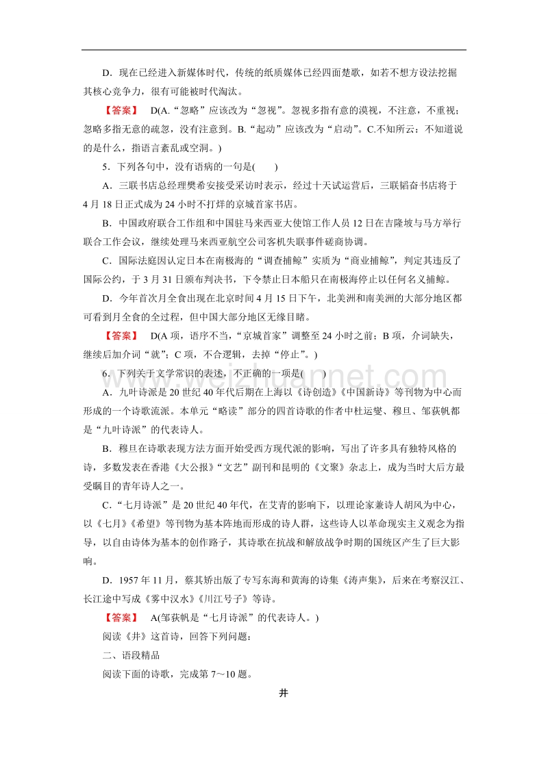 【成才之路】高中语文中国现代诗歌散文欣赏练习：诗歌 第1单元 略读《井》《春》《无题》《川江号子》 .doc_第2页