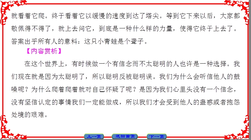 【课堂新坐标】高中语文苏教版选修《史记选读》课件：4 孔子世家.ppt_第3页