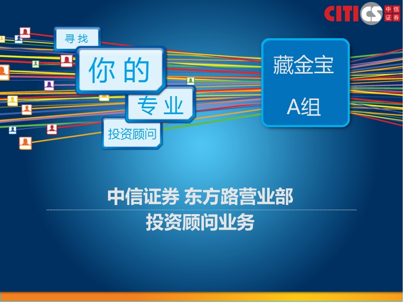 投资顾问路演3.ppt_第1页