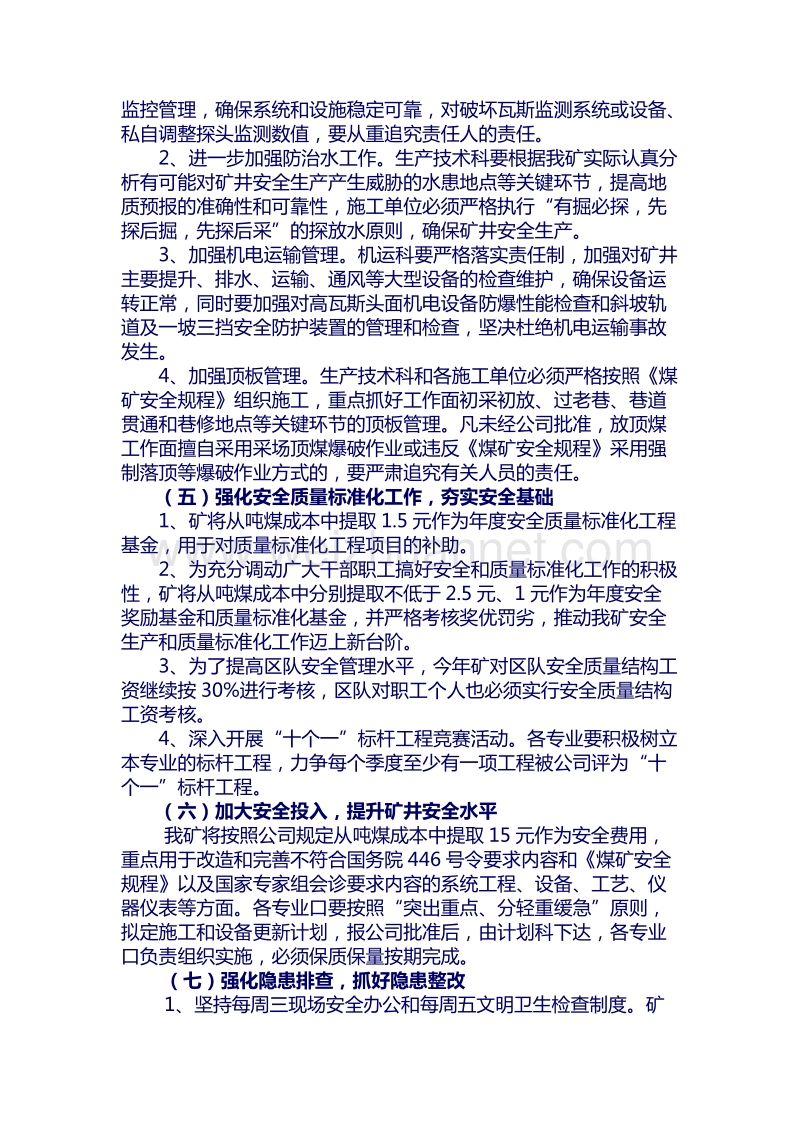 煤矿安全目标管理制度汇编一[一].doc_第3页