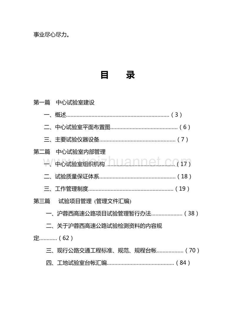 沪蓉西高速公路试验室管理手册.doc_第3页