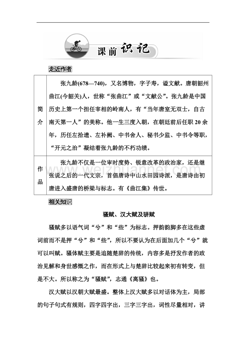 【金版学案】粤教版粤教版高中语文粤教版选修2唐末散文选读习题：15《荔枝赋并序》.doc_第2页