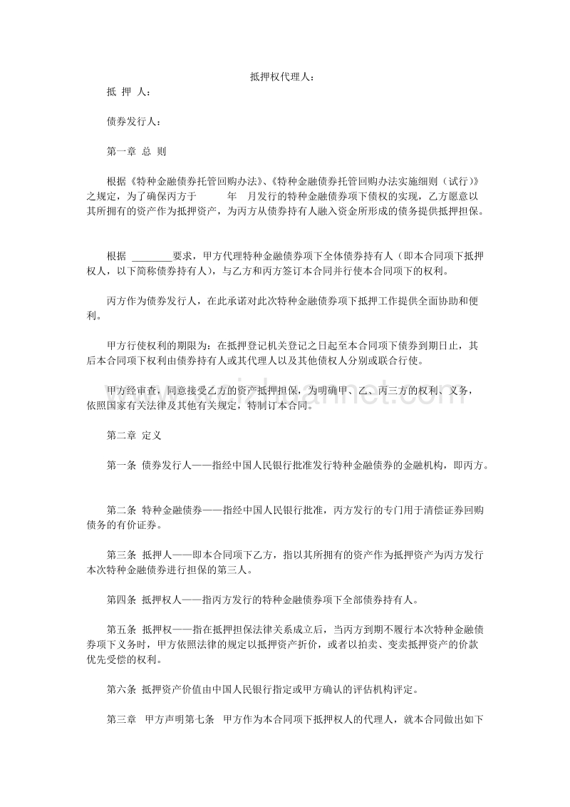 抵押权代理人.doc_第1页