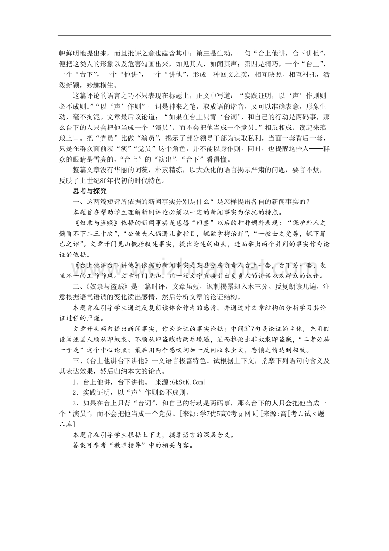 语文：人教版选修之新闻阅读与实践《短评两篇》备课参考.doc_第2页