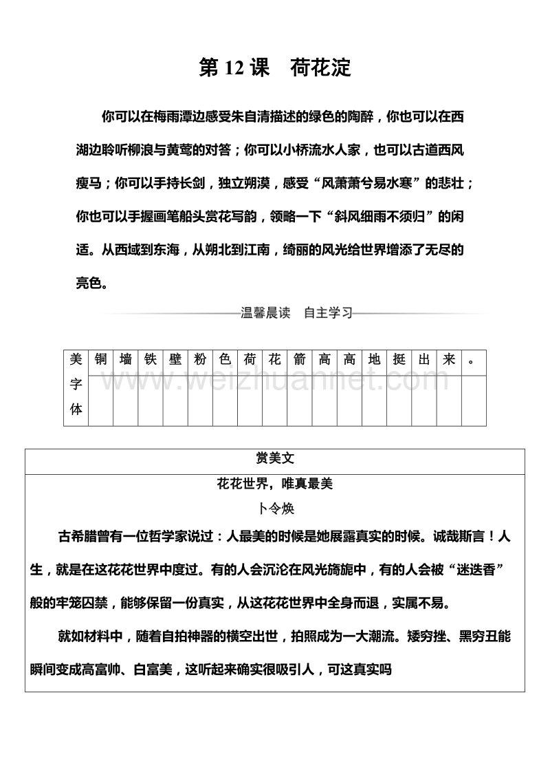 【金版学案】高中语文必修三粤教版检测：第三单元第12课荷花淀 word版含答案.doc_第1页