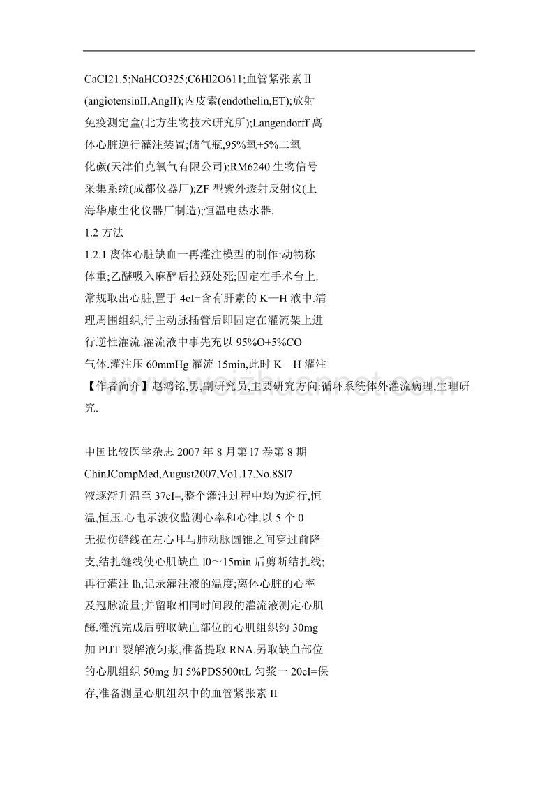 大鼠离体心脏灌注中雌激素对抗同型半胱氨酸you导损伤的保护性.doc_第3页