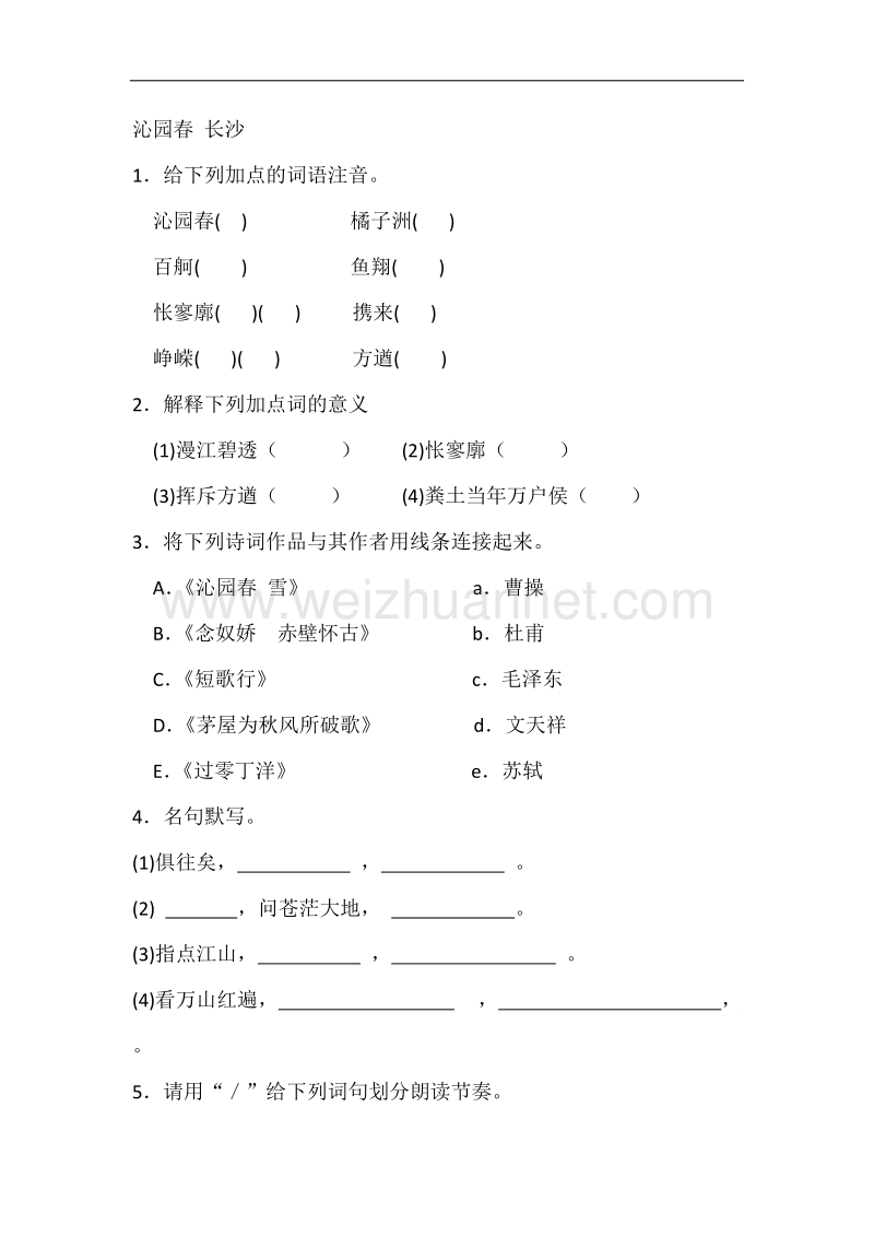 语文苏教版必修一同步练习：沁园春 长沙.doc_第1页