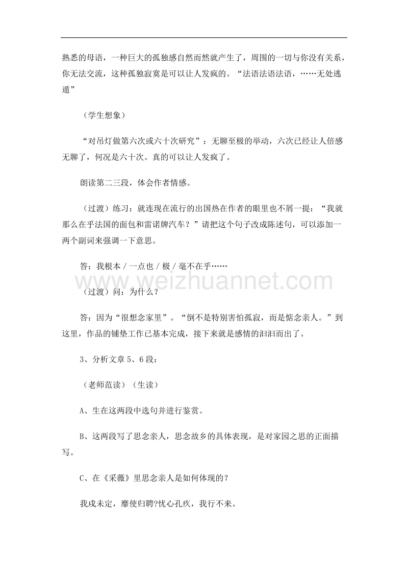 山西省运城市夏县中学高中语文（苏教版）必修1：《我心归去》教案.doc_第3页