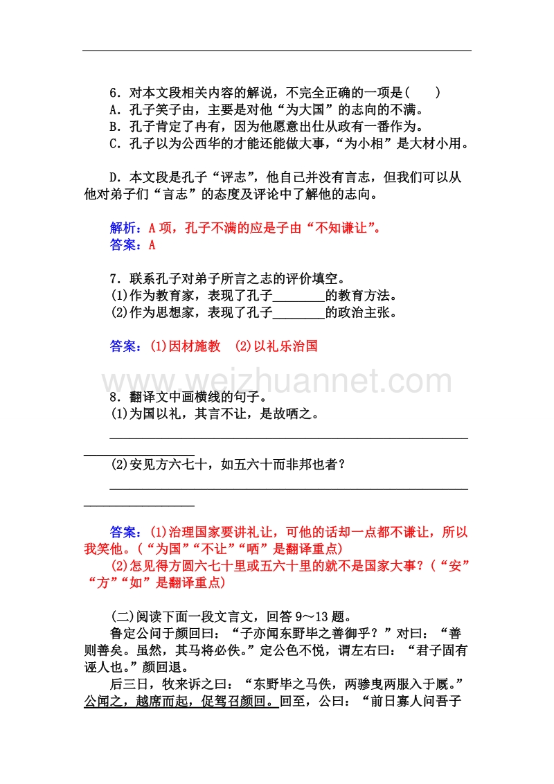 【金版学案】高中语文（人教选修 中国古代诗歌散文）练习：第6单元 子路、曾皙、冉有、公西华侍坐 .doc_第3页