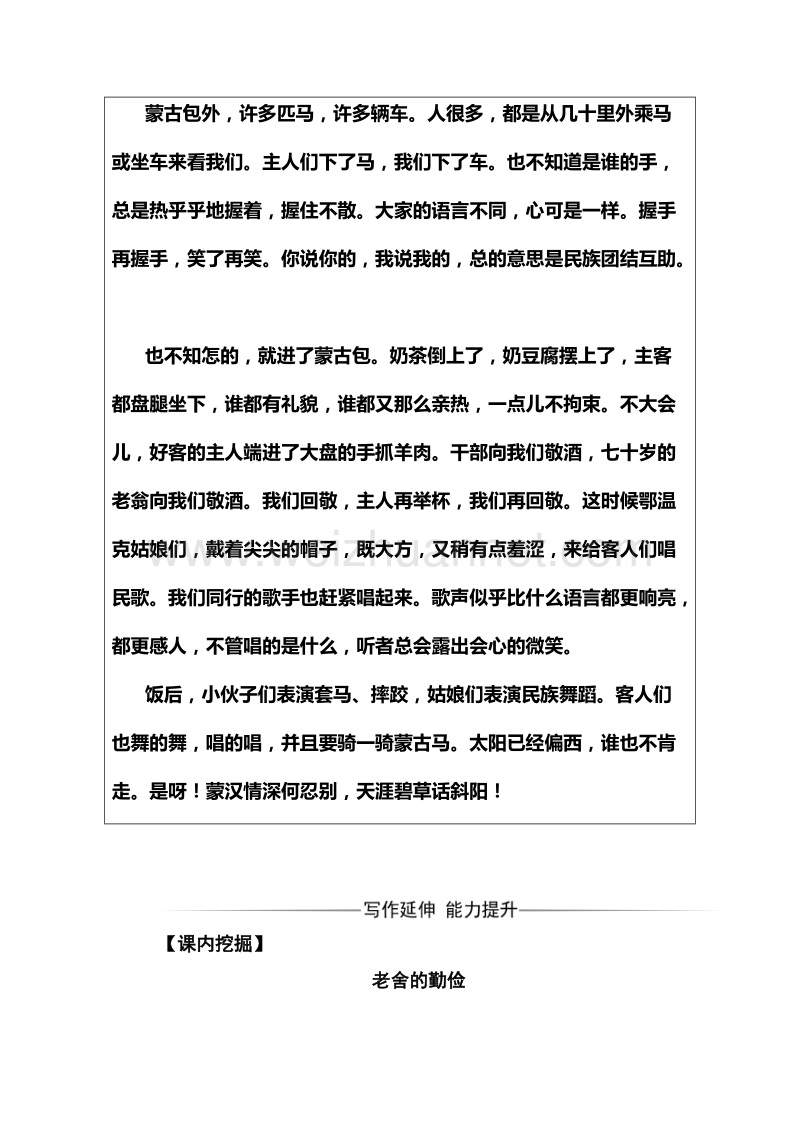 【金版学案】高中语文选修粤教版中国现代散文选读练习：第1单元2想北平.doc_第3页