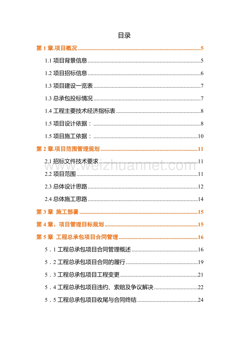 某道路工程勘察、设计、施工总承包(epc)规划大纲.doc_第2页