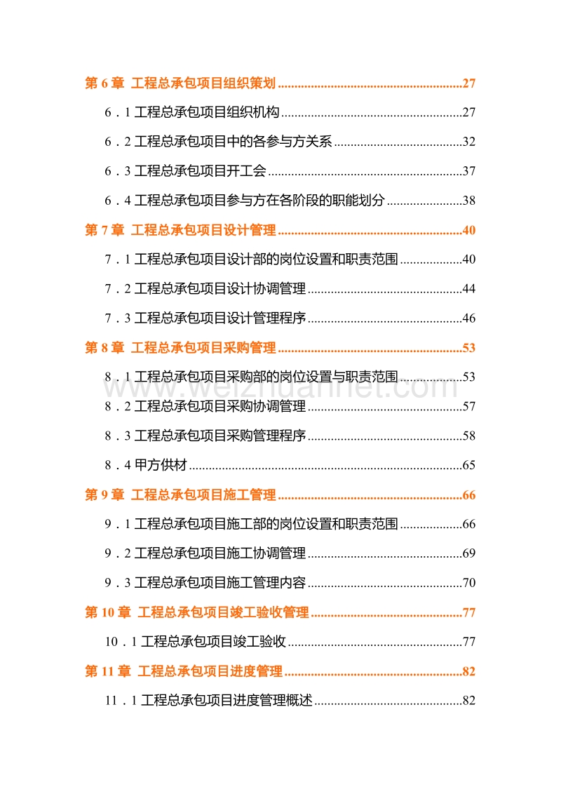 某道路工程勘察、设计、施工总承包(epc)规划大纲.doc_第3页