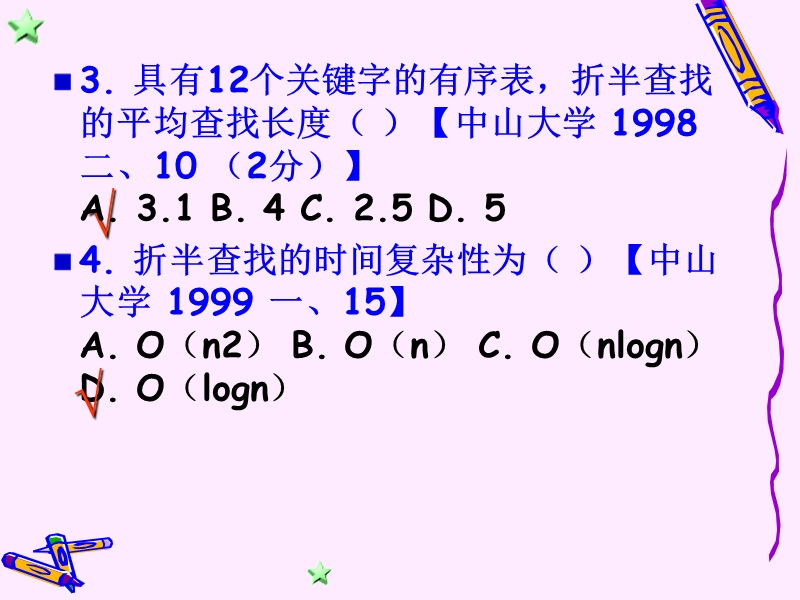 数据结构第九章习题.ppt_第3页