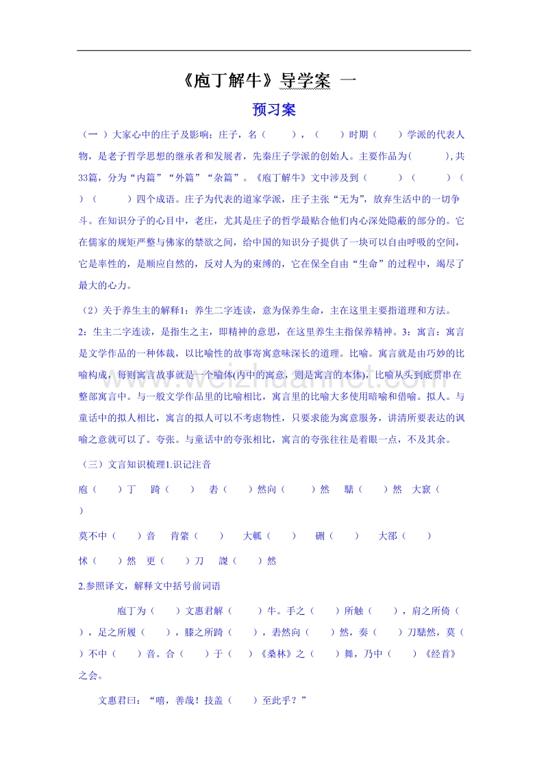 陕西省高中语文导学案：《中国古代诗歌散文欣赏》阿房宫赋教师案.doc_第1页